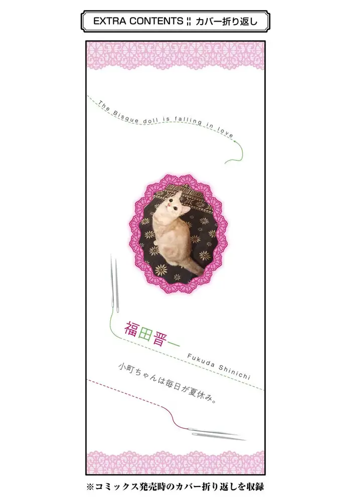 My Dress-Up Darling Chapter 39.5 image 08_optimized